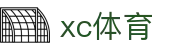 xc sports(中国区)-官方网站